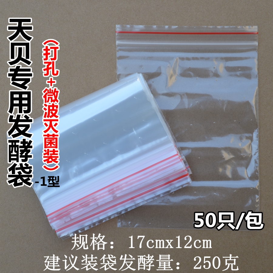 Heavene Fermentation Bag Self-styling Bag -1 -1 Type 50 Only (Perforated Microwave Sterilization)