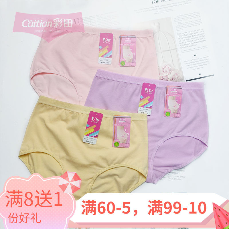 Color Tian underwear female cotton fabric high waist triangle crotch comfortable breathable large size fat mom skin color