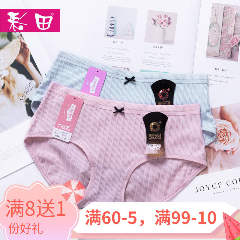 Color field briefs Women's cotton Modale blend thread fabric with waist high waist graphene crotch bottom small four-corner pants