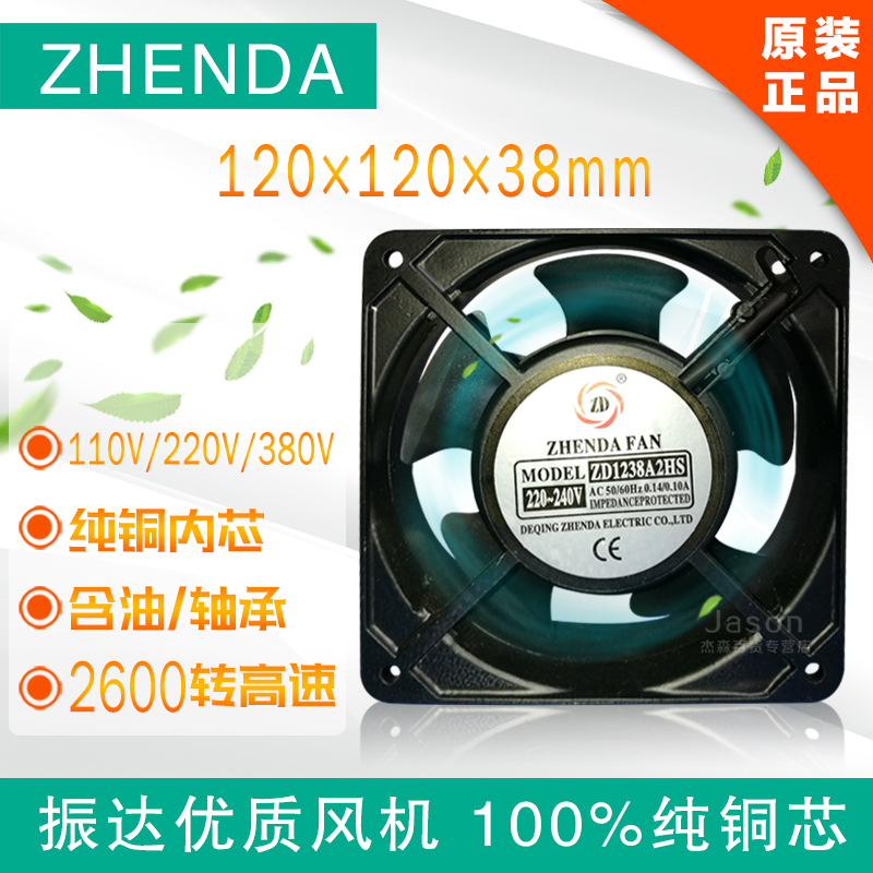 1238a2hs Welding Machine Cooling Exhaust Axial Fan 120mm