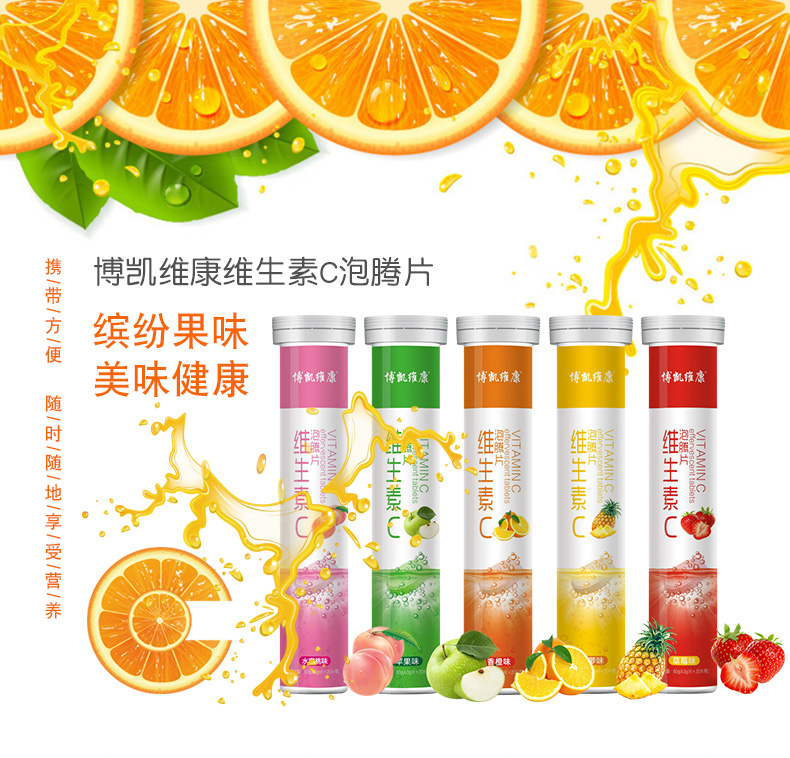 博凯维康 水果味 维生素C泡腾片 4g*20片*5瓶 一片一杯果汁 图1