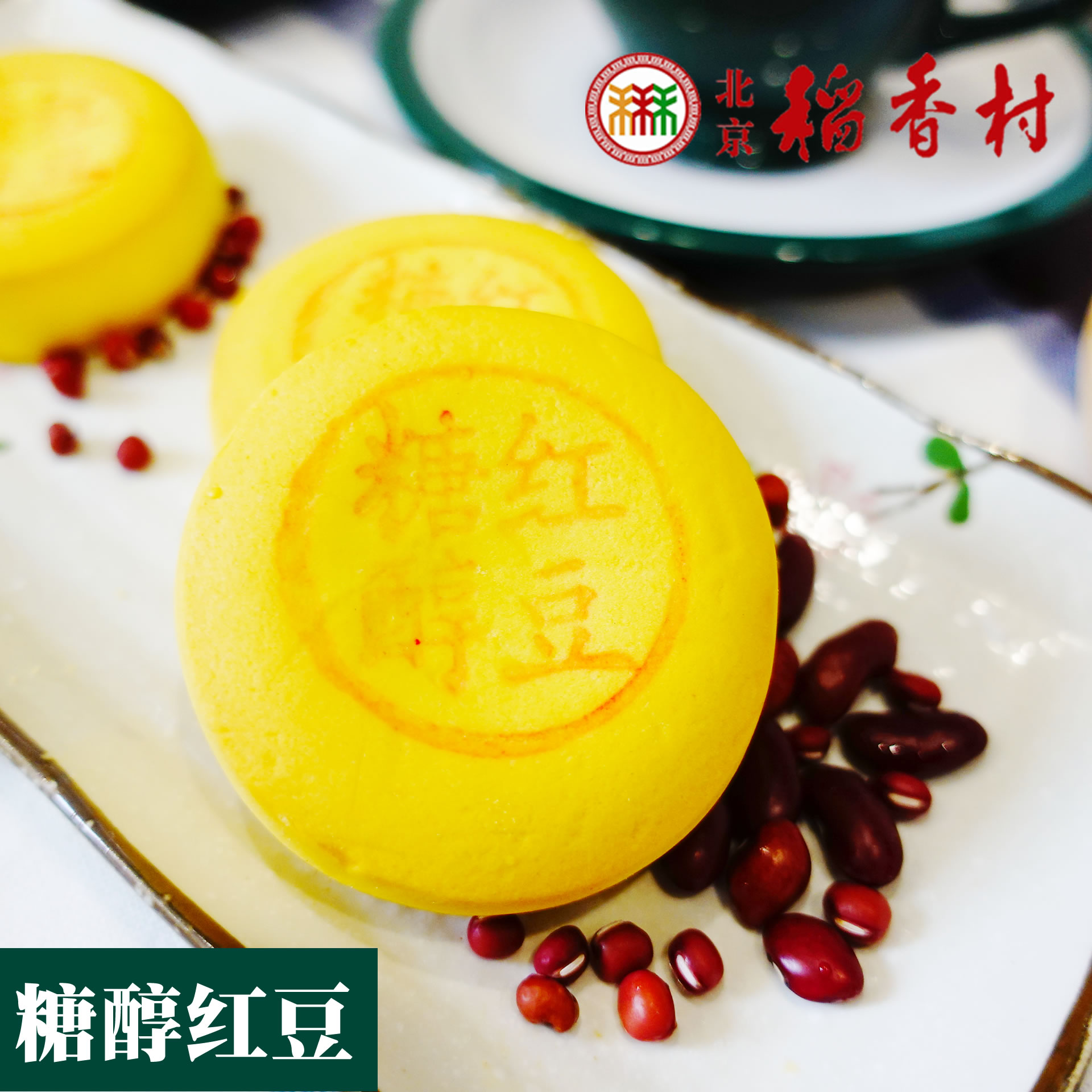 Sucrose-free food Beijing rice village traditional sugar alcohol pastries 4 vacuum packaging Beijing special products