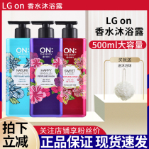 South Korea imported lg on perfume shower gel long-lasting fragrance moisturizing body bath lotion purple 500ml