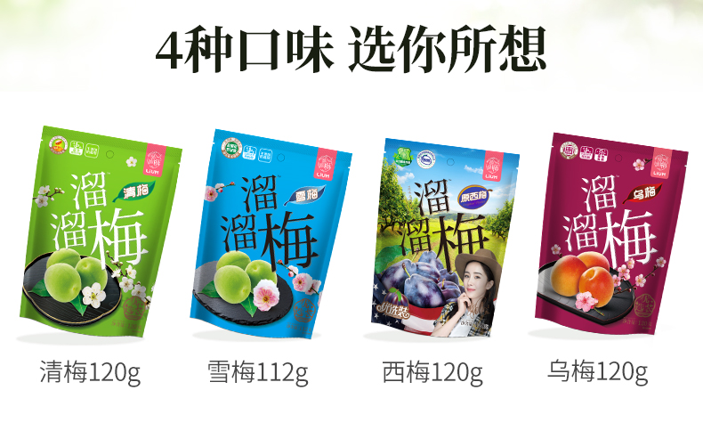溜溜梅 优选乌梅雪莓多口味组合 472g 图3