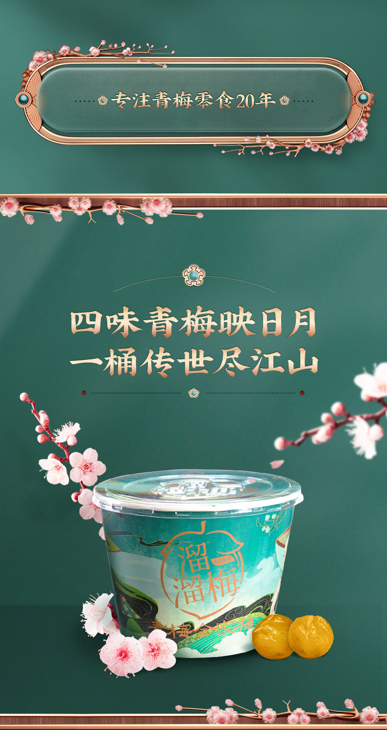 热销爆款 溜溜梅 国风全家桶 480g 图1