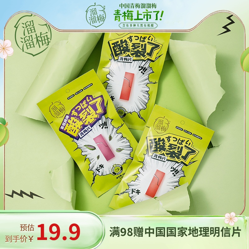 (Shawar Recommended) Stir-fried Plum Acid Cracked with Green Plum Pieces 40g * 2 Leisure Snack Green Plum Snack Recommend