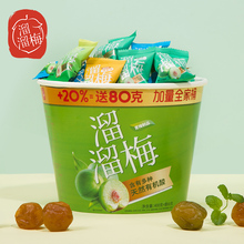 【溜溜梅旗舰店】青梅加量全家桶480g