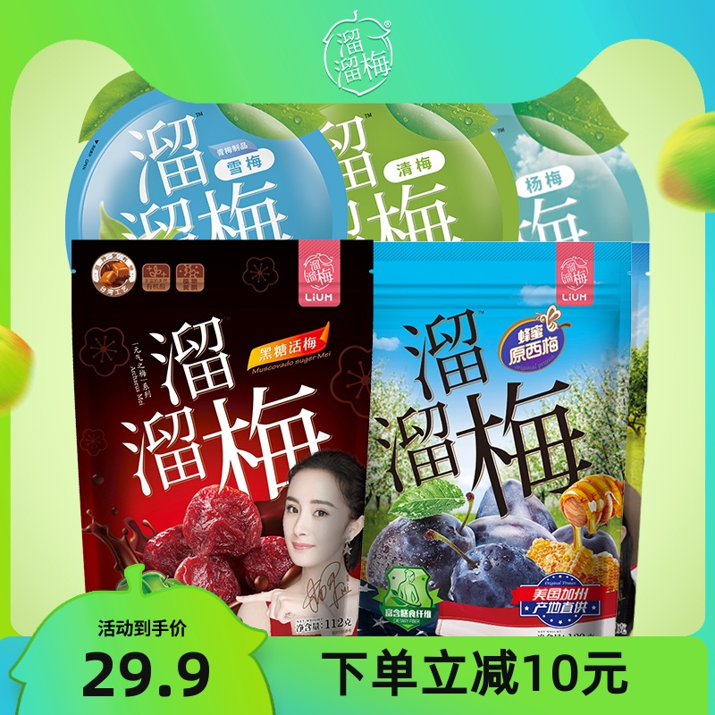 (Yo-yo plum multi-flavor combination)Plum leisure snack New Year gift package Bayberry prunes dried sour plums