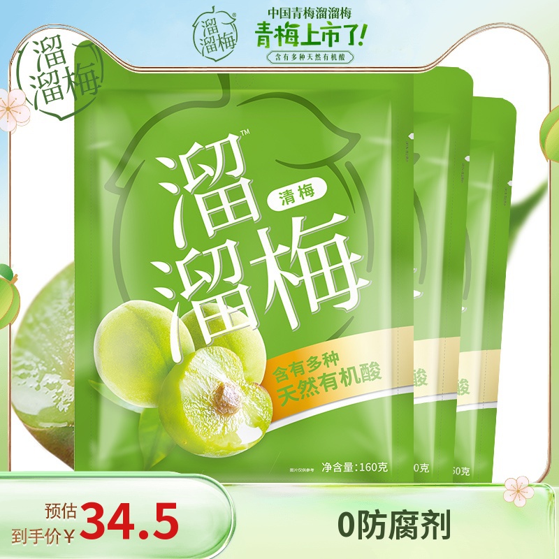 (Shawar Recommended) Stir-fry Plum Clear Plum 160g * 3 bags of snack sweets and candied fruit candied plum fruit
