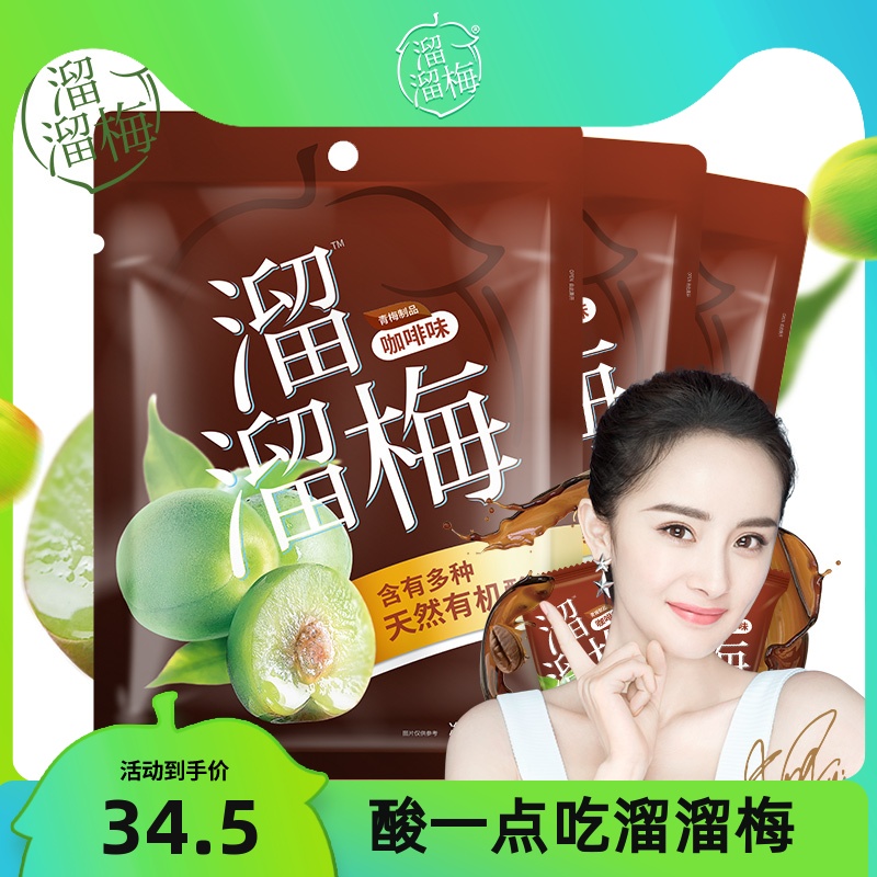 (Leaping leaping plum coffee flavor plum 136g*3 bags) Plum food net Red snack Snack Sour plum prunes