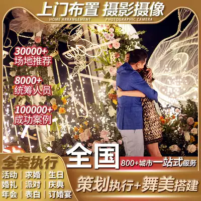 Yichang Xiaogan Ezhou Fushun Jinzhou Anshan birthday banquet proposal arrangement engagement ceremony planning event opening