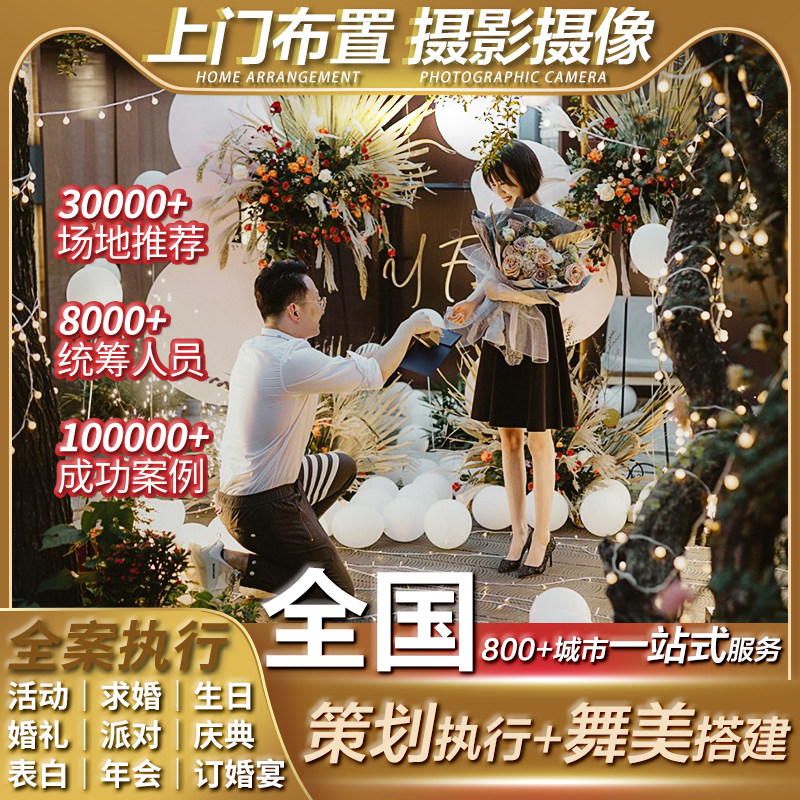 Ningbo Lake State Shaoxing Jin Hua's door to door to marriage arrangement Birthday Engagement Banquet Opening Planning Activity and Filming Shadow