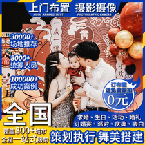 Shanghai Shenzhen Guangzhou Suzhou Hangzhou Door-to-door birthday decoration ordering wedding planning opening birthday banquet event meeting