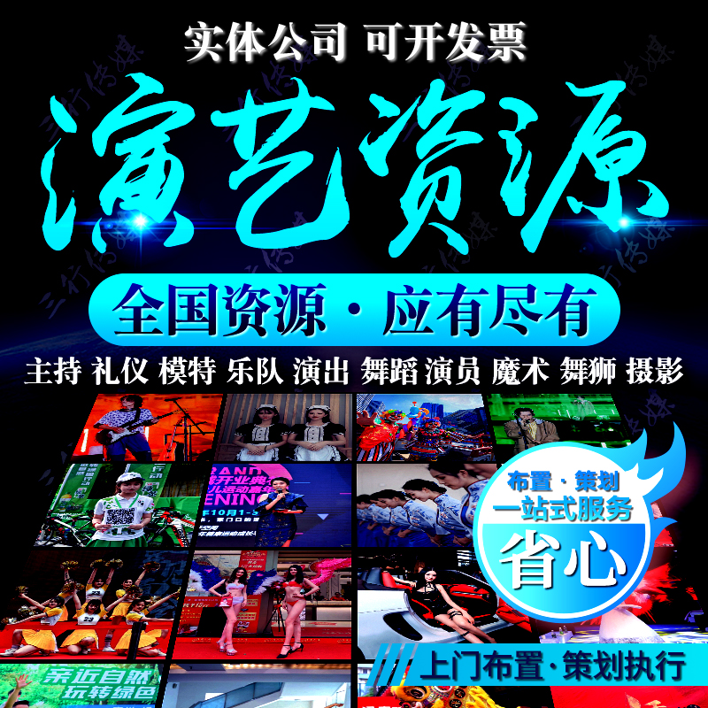 Qujing Honghe Yuxi Pu'er Xishuangbanna gift host singer band actor foreign model dance