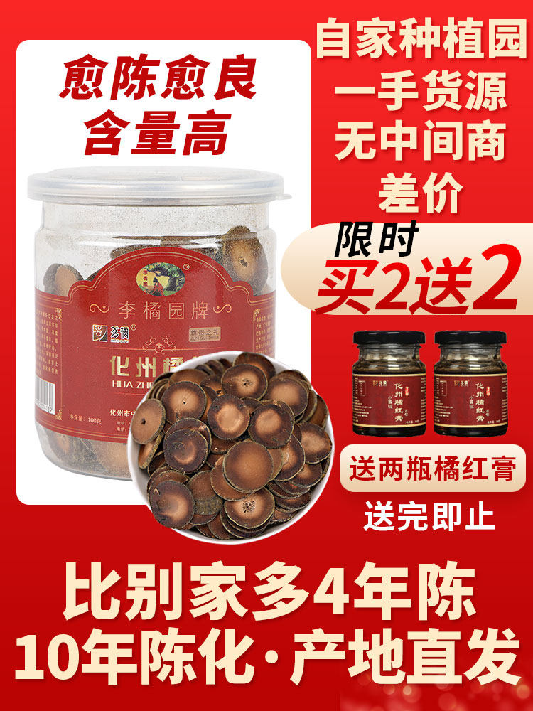 Li Tangyuan Ten-year-old orange red fruit tea slices Authentic Huazhou Orange red slices Zhengmao 100 grams of orange red