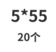 Красный 5*55 (20)