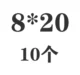 Розовый 8*20 (10)