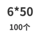 Голубой 6*50 (100 шт.)