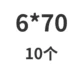 Светло -зеленый 6*70 (10)