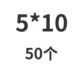Белый 5*10 (50)