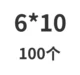 Желтый 6*10 (100 шт.)