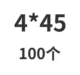Темно-серый 4*45 (100 шт.)