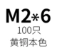 Рисовый белый m2*6 (100)