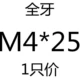 Армия зеленый 4*25