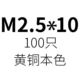 Розовый 2,5*10 (100)