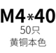 Treasure Blue M4*40 (50)