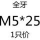 Тибетский синий 5*25