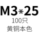 Светлый желтый m3*25 (100)