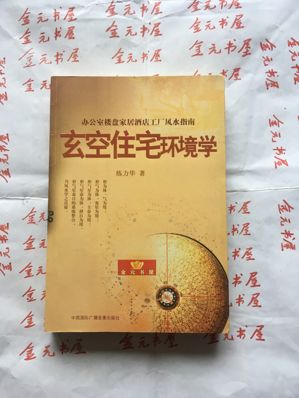 Authentic Feng Shui Guide to Residential Environments, Offices, Real Estate, Homes, Hotels, and Factories by Lian Li Hua