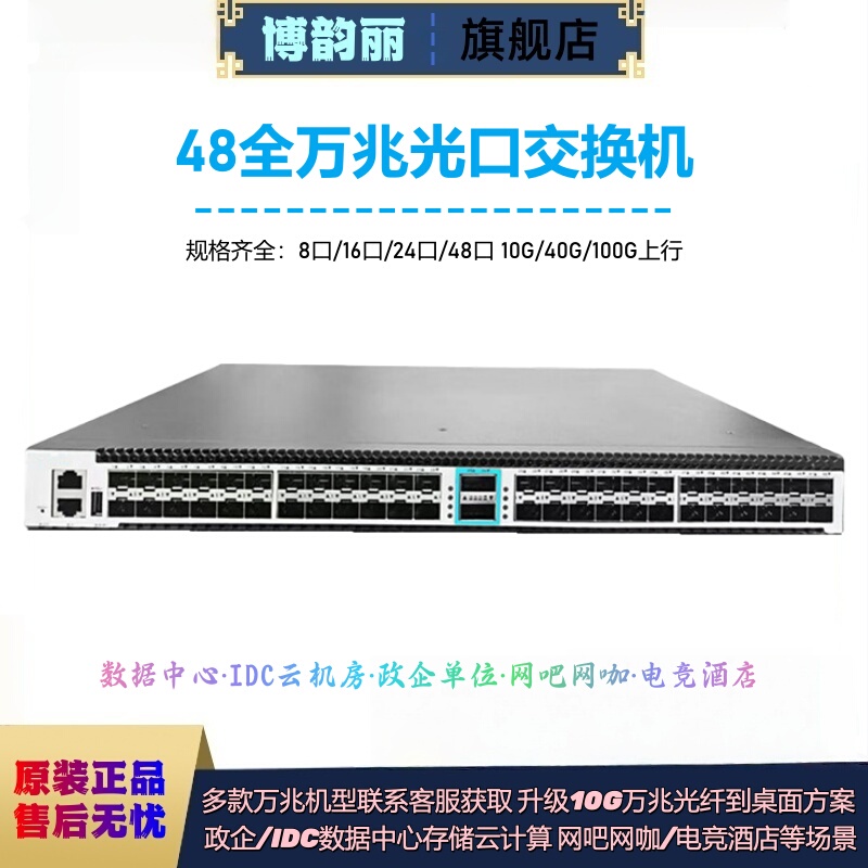 Government and Enterprise Idc Data Center Internet Cafes E-Sports Hotels 48/24/8 Port 10g 10Gbps Fiber to the Desktop 100g Switch