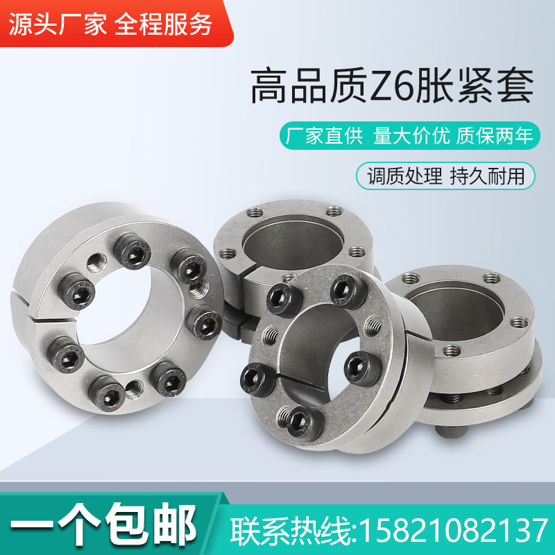 Z6 expansion sleeve LOCK8 expansion sleeve KTR225 expansion tightening junction sleeve TLK134 tension sleeve COM-CB3 key-free shaft sleeve