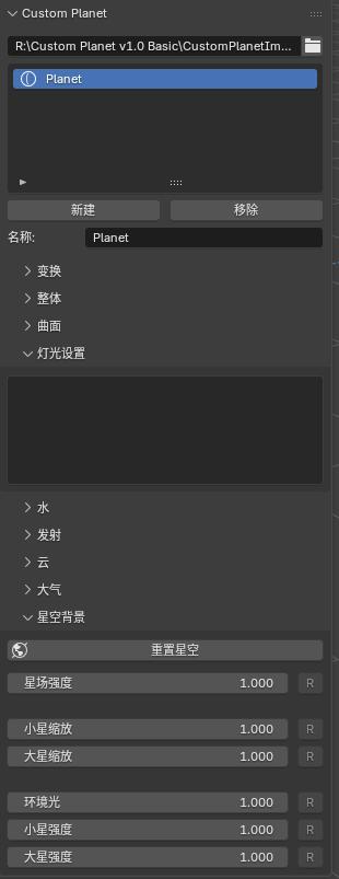[中文汉化版]Blender史诗级星球生成器Custom Planet v1.0 Basic+中文字幕教程