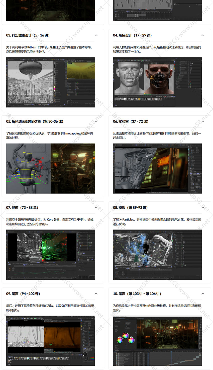 Coloso C4D设计未来城市概念3D运行图形高级技巧实战应用完整视频教程(中文字幕)