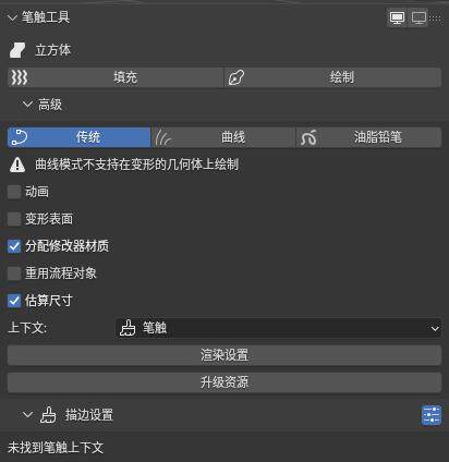 [汉化版]Blender快速创建艺术化 3D 笔触工具Brushstroke Tools v1.2.2+中文字幕教程