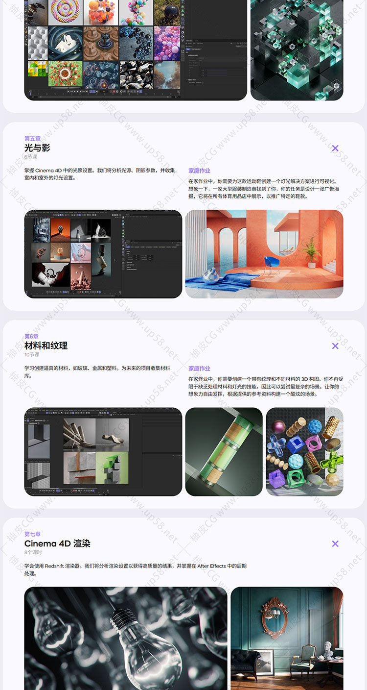 C4D动态建模纹理照明渲染技术入门到高阶超级视频教程(中文字幕)