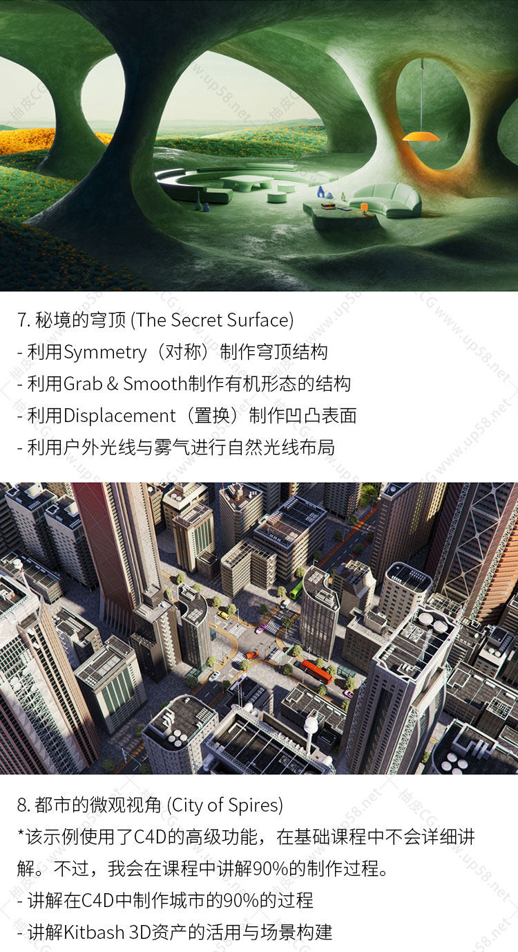 C4D & Redshift场景氛围设计从结构到光影专业技法入门到进阶视频教程(中文字幕)