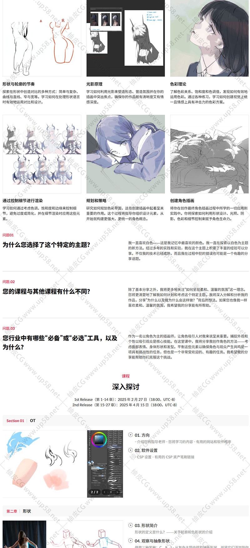 图形到角色全流程动漫插画核心技能与策略视频教程(中文字幕)