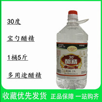 2500ml Bao spoon vinegar essence 30 degree high concentration white vinegar edible vinegar vinegar foot vinegar to scale toilet odor multi-purpose