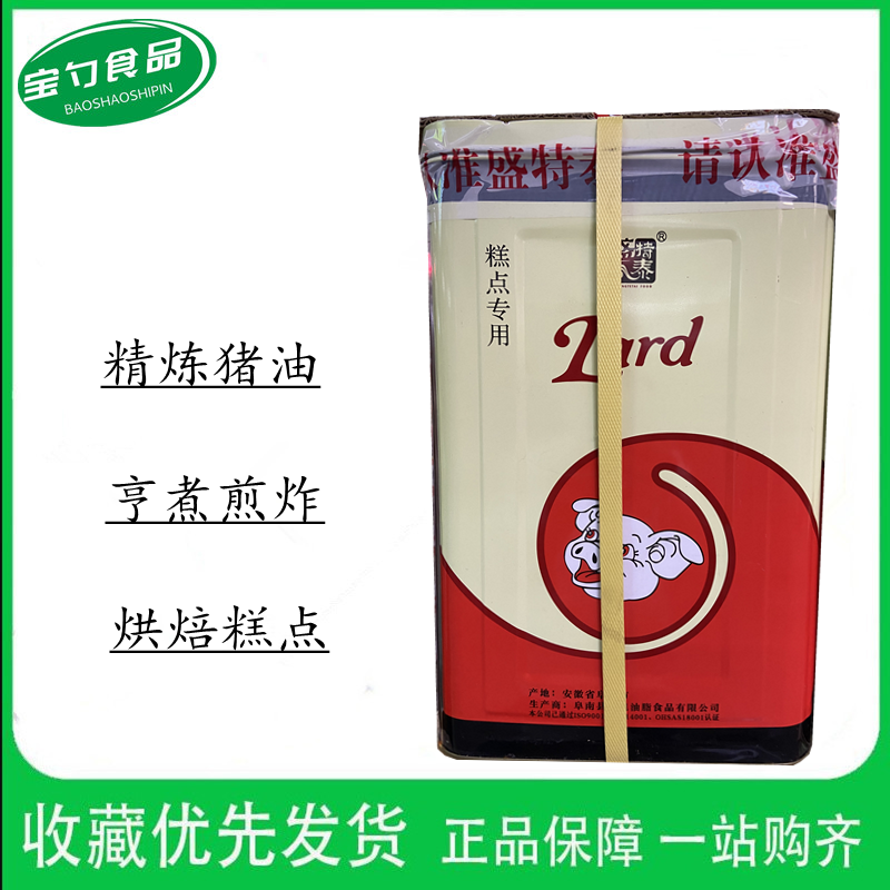 Justice Refined Lard - Pastry Pastry Dedicated Bread Pizza Pastry Cooking Fried Oil