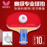 Butterfly, ракетка с бабочкой для настольного тенниса для школьников для начинающих для пин-понга