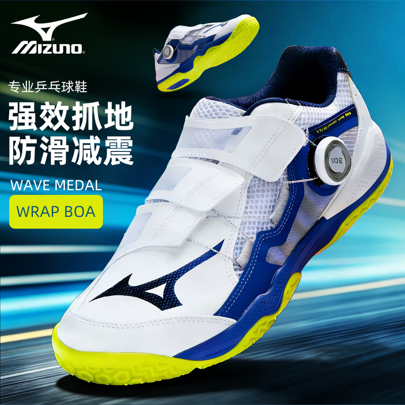 Mizuno 81Ga26 Series Professional Table Tennis Shoes for Men and Women, Boa Buckle Breathable Non-Slip Shoes Mizuno 81Ga26 Series Professional Table Tennis Shoes for Men and Women, Boa Buckle Breathable Non-Slip Shoes