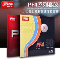 Red double happiness table tennis racket rubber PF4 table tennis set rubber reverse glue Arc ring quick attack sticky rubber table tennis