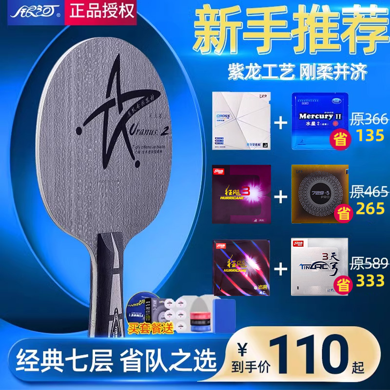 银河u2乒乓球拍底板天王星U-2快攻弧圈7层纯木乒乓球板粘拍横拍套