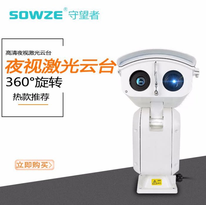 Watchers Night vision 1-3km Laser tripod head 2 million cameras 52 times protective IP66 aluminum alloy high altitude lookout