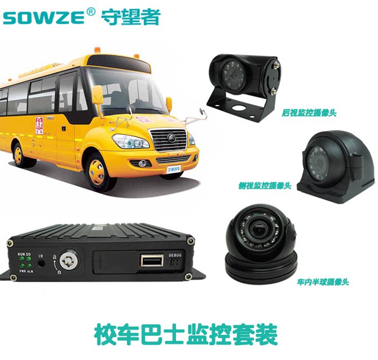 Watchman school bus remote monitoring Vehicle intelligent monitoring solution GPS and video monitoring system