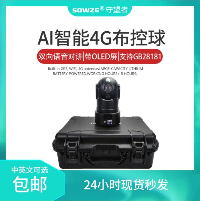 The watchman manufacturer produces emergency repair 4G control ball and can OEM to meet temporary control and quick installation
